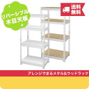 送料無料 【メーカー直送】シェルフ4段 幅61cm ホワイト METAL&WOOD RACK ( メタル・ウッドラック ) キッチンラック スチール オープンシェルフ 収納棚 メタルラック スチールラック ウッドラック おしゃれ インテリア 新生活