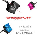 CROSSPUTT クロスパット stealth 2.0 ステルス2.0 公式ショップ ゴルフ パター ネオマレット センターシャフト 三角構造 送料無料 正規代理店 ヘッドカバー付き 特許技術 メンズ レディース ブラック