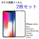 2枚セット「ガラス保護フィルム」iphone14即日発送 iphone14pro iphone13 iphone13pro iPhone12 12mini ガラ...