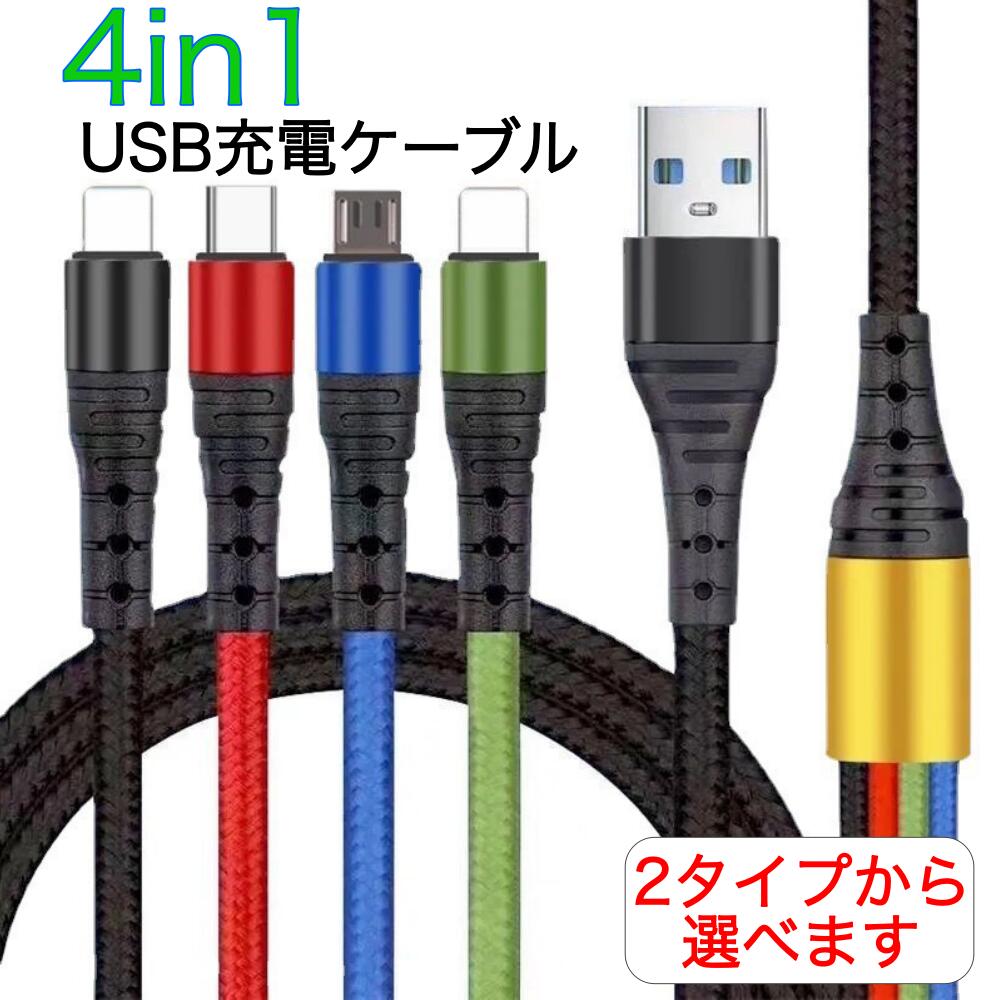 4in1 充電ケーブル 1.2m 急速充電ケーブル 5A3A2.4A 4in1急速充電スタンド applewatch充電器 apple watch iPhone アイフォン 11 11pro 12 12pro mini Android MicroUSB type-C 充電 コード lightning iPad apple 丈夫 USB 高耐久