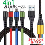 【当日発送翌日届】4in1 充電ケーブル 1.2m 急速充電ケーブル 5A3A2.4A 4in1急速充電スタンド applewatch充電器　apple watch iPhone アイフォン 11 11pro 12 12pro mini Android MicroUSB type-C 充電 コード lightning iPad apple 丈夫 USB 高耐久