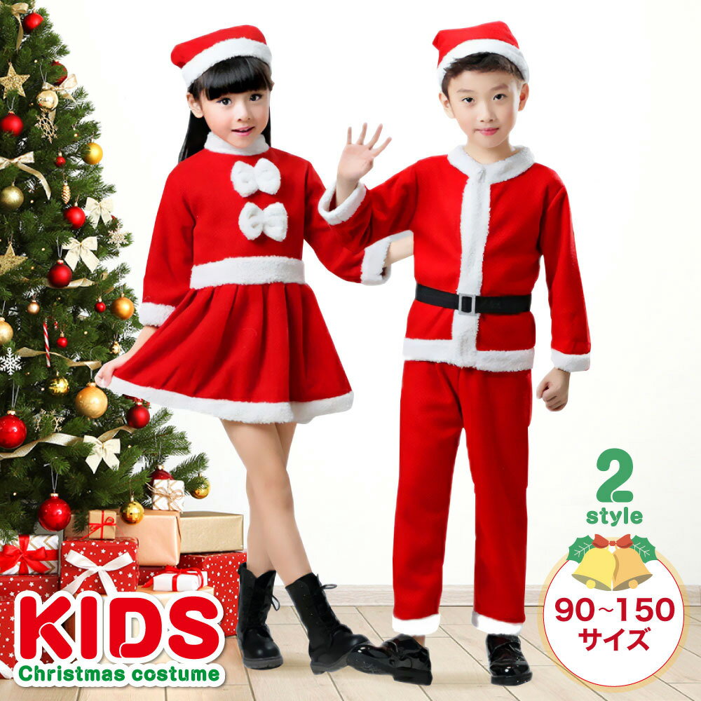 楽天3SENSE／スリーセンス【あす楽】サンタクロース 衣装 子供 サンタ コスプレ キッズ クリスマス コスプレ 子供 クリスマス 衣装 サンタコス 仮装 子供服 コスチューム 男の子 女の子 セットアップ 90cm〜150cm対応 プレゼント