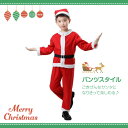 【あす楽】サンタクロース 衣装 子供 サンタ コスプレ キッズ クリスマス コスプレ 子供 クリスマス 衣装 サンタコス 仮装 子供服 コスチューム 男の子 女の子 セットアップ 90cm〜150cm対応 プレゼント 3