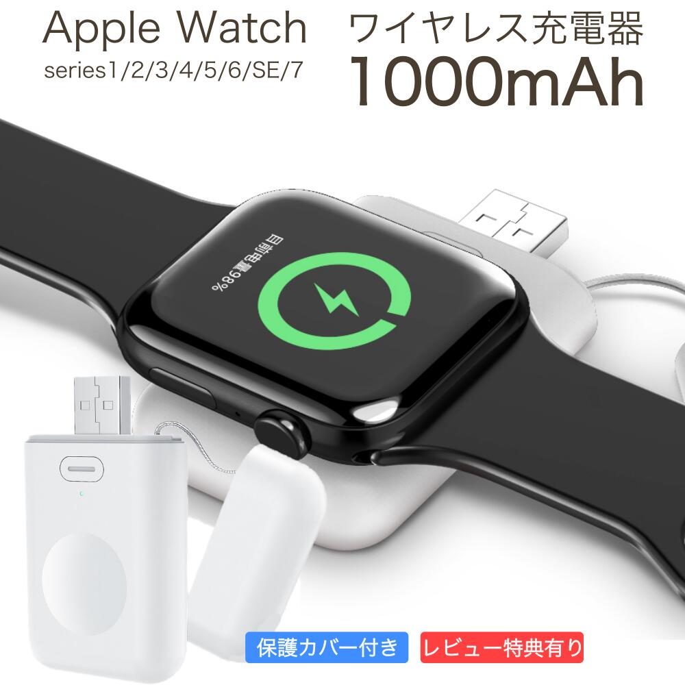 【2022最新型 ケース特典】バッテリー内蔵 applewatch充電器 applewatch 充電器 apple watch 充電器 アップルウォッチ充電器急速対応 ワイヤレス マグネット式充電ケーブル iphone充電器 磁気充電器 usb スマートウォッチ Apple USB-A1234567SE対応