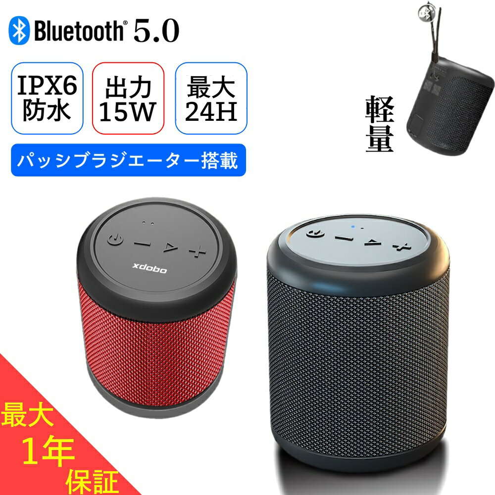 『新商品ポイント20倍』xdoboワイヤレススピーカー Airbassproシリーズ　15W Bluetooth5.0 ポータブルスピーカー 防水 IPX6 防水 ブルートゥース スピーカーフォン スピーカー Bluetooth高音質 スピーカー デュアルパッシブラジエーター搭載 フルレンジトランスデューサー