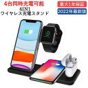 『4in1 ワイヤレス充電器 15W 折りたたみ充電スタンド』applewatch充電器 ワイヤレス充電器 3in1 15W 充電スタンド Qi急速充電 コンパクト 携帯 Airpods 2/AirPodsPro/Apple Watch 1/2/3/4/5/6/7/8/9/SE