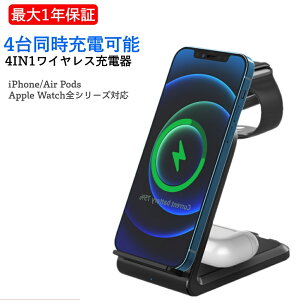 【当日発送翌日届】『4in1 ワイヤレス充電スタンド 』ワイヤレス充電器apple watch充電器 applewatch8 applewatch7applewatch充電器 ワイヤレス充電器 3in1 15W 充電スタンド Qi急速充電 携帯 Airpods 2/AirPodsPro/充電器 /3/4/5/6/7/8/9/SE