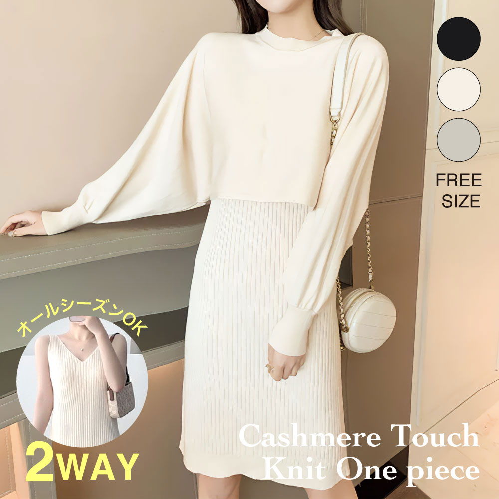 『 2Way ニットワンピース 』 ワンピース / コーデいらずの レディース カシミヤタッチ ニット レース ロングワンピース タートルネック 長袖 大きいサイズ ゆったり春 秋冬 ゆったりタートル