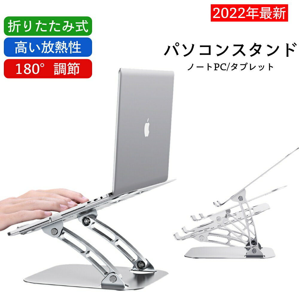 「ノートパソコンスタンド」ノートPCスタンド MacBook