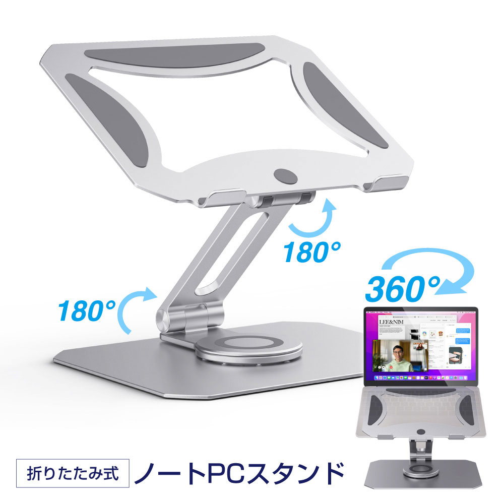 360度回転PCスタンド　タブレットス