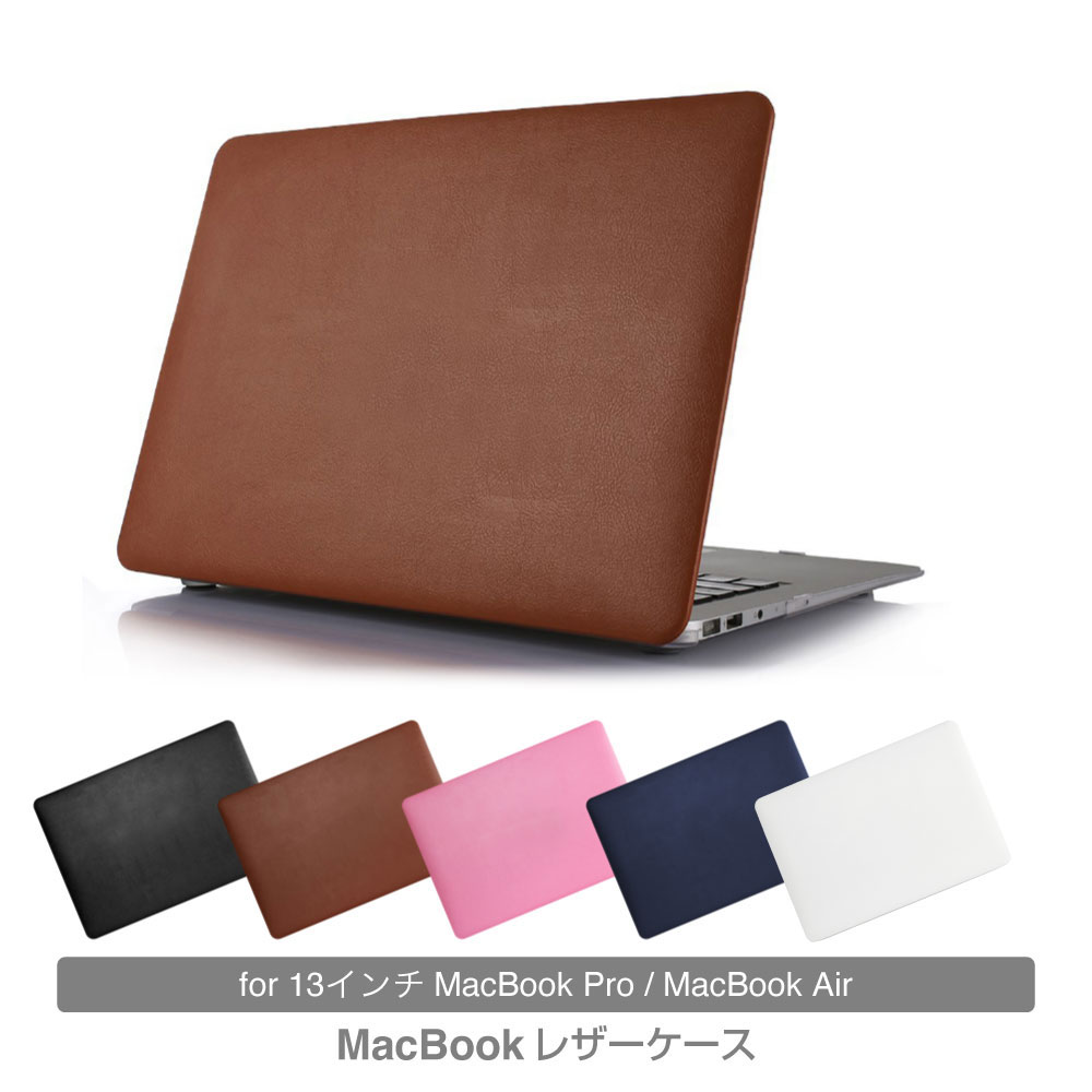 【あす楽大人気】macbook ケース レザーケース PUレザー MacBook保護ケース MacBookケース保護フィルム 13インチおしゃれ MacBook Air13 Pro13ケース PCケース レザー マックブック エアー プロ 持ち運び ケース M1 M2 air2020Pro2020air2018air2019