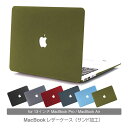 【最短翌日届】【在庫一掃期間限定特売り】【当日発送】macbook ケース サンド加工 13インチおしゃれ MacBook Air13ケース Pro13ケース ...