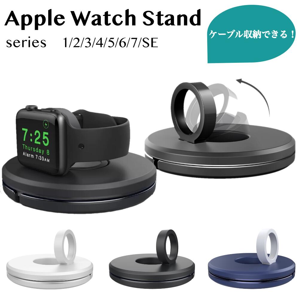 アップルウォッチスタンド ケーブル収納 applewatch8 applewatch7 applewatch充電器 applewatch stand 充電器 アップルウォッチ充電器 ワイヤレス マグネット式充電ケーブル 磁気充電器 usb スマートウォッチ 軽く 薄く