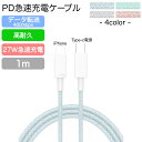 27W急速充電ケーブル 30W PD ライトニングケーブル PDケーブル 1m 急速充電 バックアップ iPhone アイフォン 11 11pro 12 12pro mini 13pro promax 充電 コード iPad apple アップル Lightning　丈夫 USB 高速 データ転送 同期 高耐久 急速 充電線