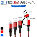 5in1充電ケーブル 2in1電源 3in1ケーブル 20W急速充電ケーブル applewatch充電 iphone15 iphone14 1.2m 急速充電 iPhone アイフォン 11 11pro 12 12pro mini 13pro promax 充電 コード iPad apple アップル Lightning USB 高耐久 充電 白 充電線