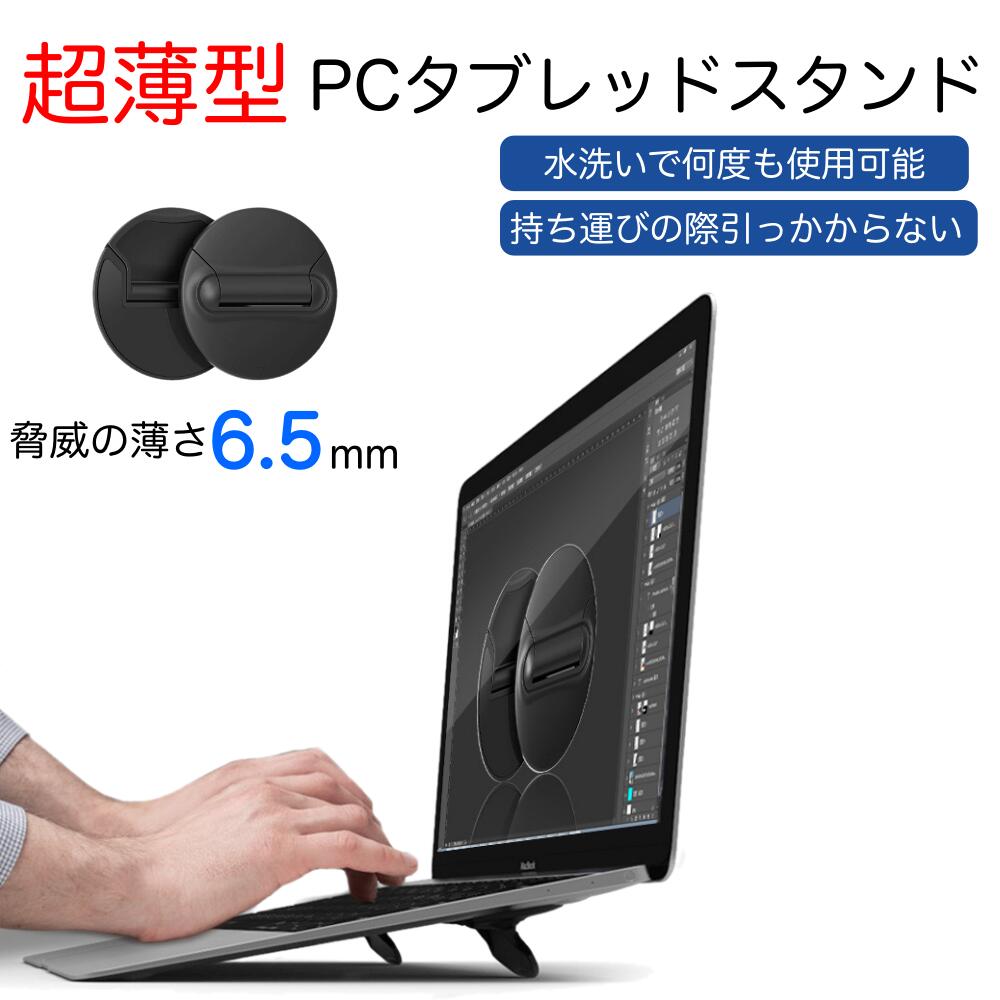 【送料無料】超薄型ノートPCスタンド」ノートパソコンスタンド タブレット MacBookケース 11 13 15 16 17 インチ MacBook Air13ケース MacBook Pro PCケース シンプル おしゃれ 安い マックブック エアー プロ おしゃれケース windows