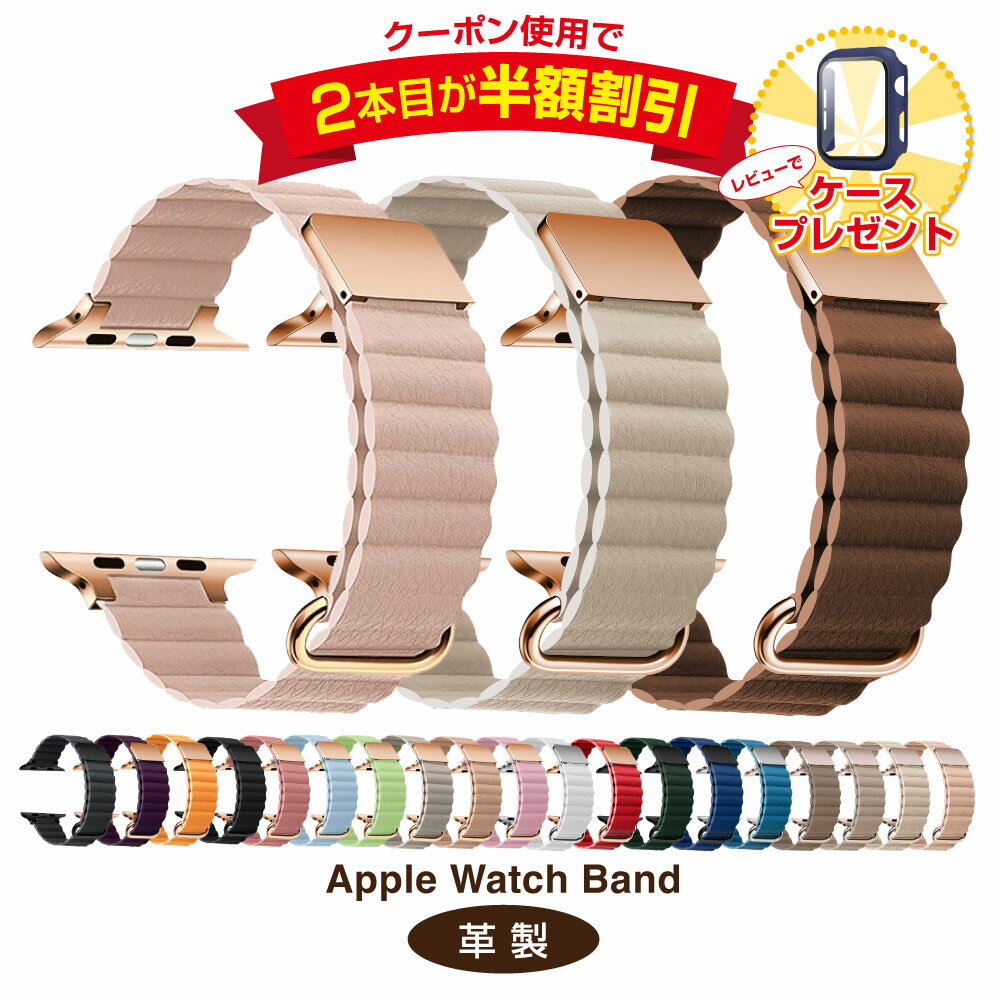 【2個目無料】【ケース特典付き】アップルウォッチ バンドAppleWatchバンド applewatchレーザーベルト アップルウォッチ本革ベルト アップルウォッチバンド 38mm 40mm 41mm 42mm 44mm 45mm アップルウォッチ 7 6 5 4 3 2 SE 送料無料