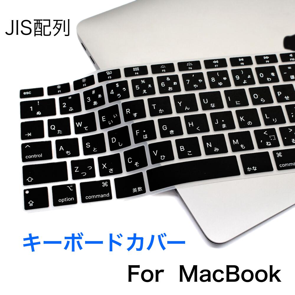 【送料無料】MacBook キーボードカバ