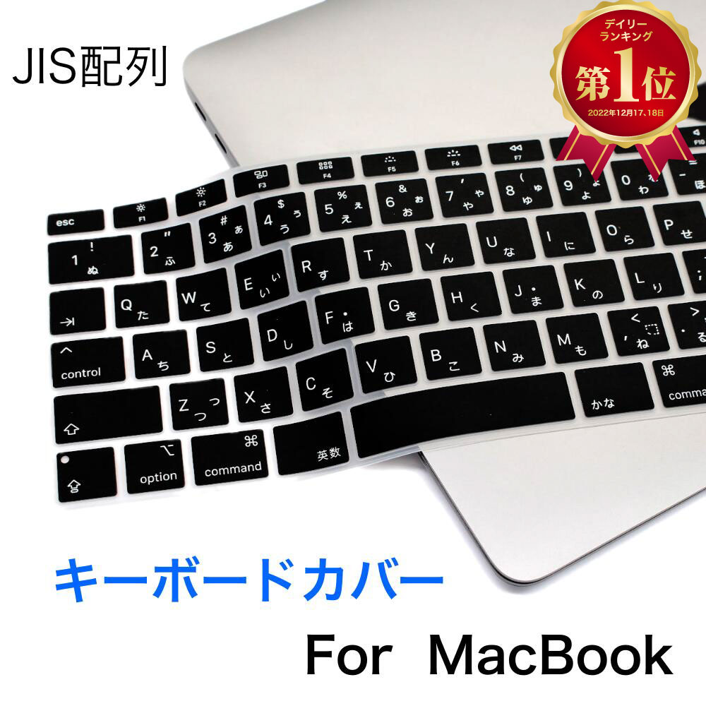 楽天市場】macbook pro キーボードカバー 日本語配列の通販 楽天市場】macbook pro キーボードカバー 日本語配列の通販