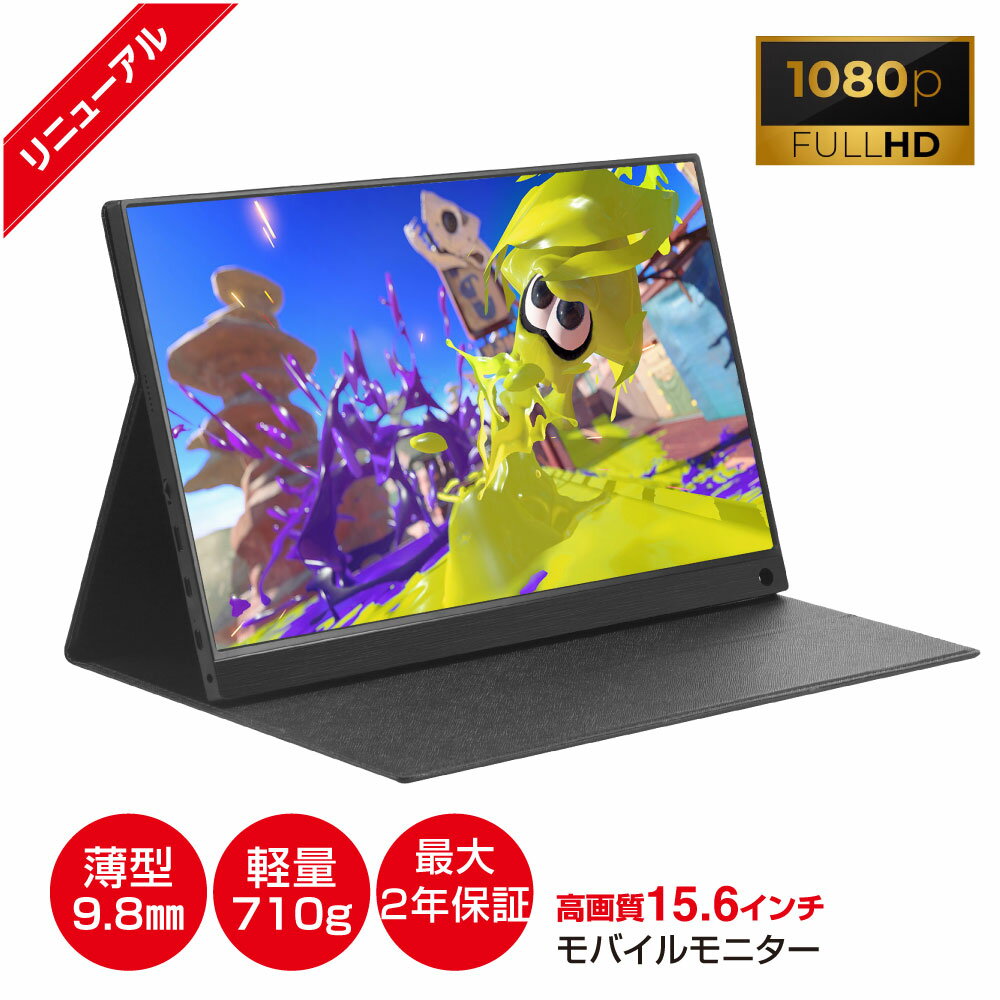 【クーポン利用で17440円】モバイルモニター デュアルモニター 軽量750g スタンド 15.6インチ 薄型 11mm モニター ノ…