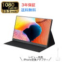 モバイルモニター デュアルモニター 軽量550g スタンド 13インチ 薄型 11mm モニター ノングレア フルHD タイプC USB-A HDMI テレワーク モニター ポータブルモニター dvd ゲームモニター ゲーム ビジネス