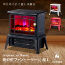暖炉型ファンヒーター 〜12平米 暖炉型ヒーター 転倒 PTCヒーター 暖炉ヒーター 暖炉 暖炉型 