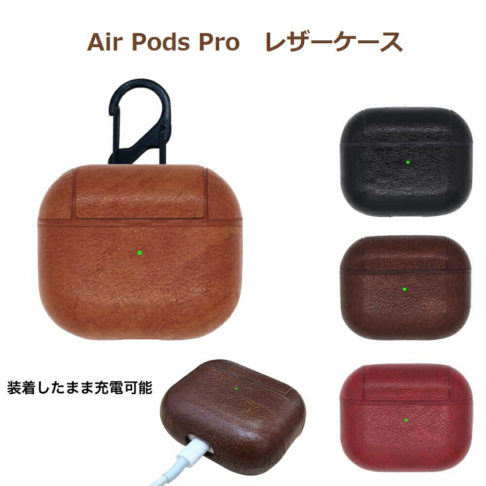  AirPods Pro 第2世代 レザーケース PUレザー おしゃれ かわいい 韓国 エアーポッズケース 　ケース カバー ケース イヤホン エアーポッズ エアポッズプロ エアーポッズプロ プレゼント ギフト 誕生日