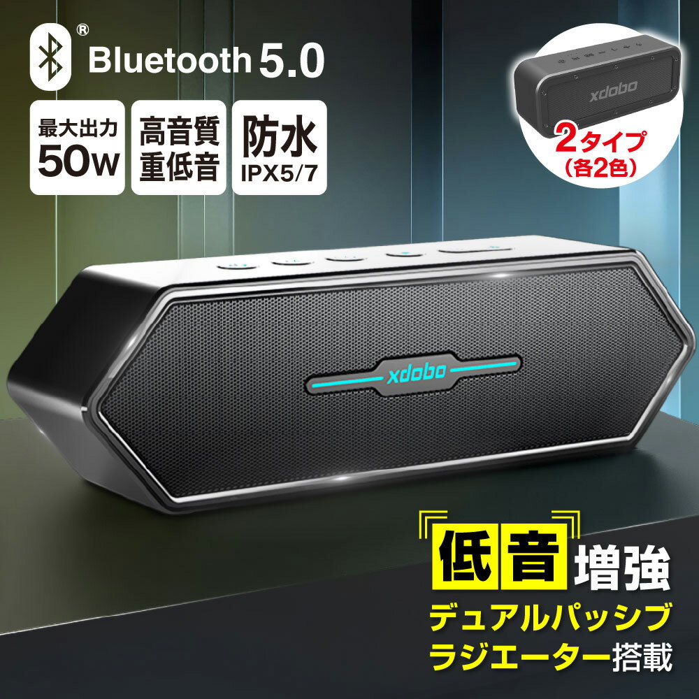 xdoboワイヤレススピーカー ブルートゥース スピーカー 50W高音質×重低音 Bluetooth5.0 ワイヤレス スピーカー ポータブルスピーカー IPX5 防水 フォン スピーカーお風呂 デュアルパッシブラジエーター 搭載
