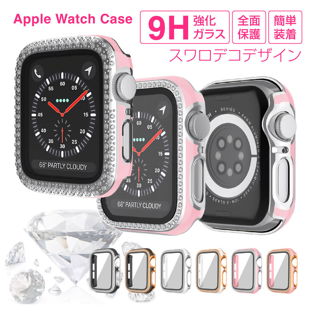 【当日発送値下げ】Apple Watch 保護カバー スワロデコデザイン カバー ケース applewatchケース フィルム SE 9H ガ…