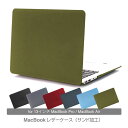 【最短翌日届】【在庫一掃期間限定特売り】【当日発送】macbook ケース サンド加工 13インチおしゃれ MacBook Air13ケース Pro13ケース ...