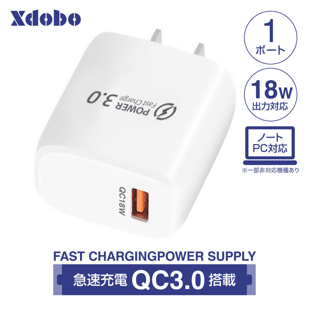 『QC3.0アダプター』9V2A 5V3A 充電器 アダプタ