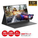 【新生活応援25 OFFクーポン配布中】モバイルモニター 2.5K 高画質 デュアルモニター軽量562g スタンド 14インチ 薄型 10mm モニター タイプC USB-A HDMI テレワーク モニター ポータブルモニター dvd ゲームモニター ゲーム ビジネス13.3インチ 16インチ 15インチiphone15