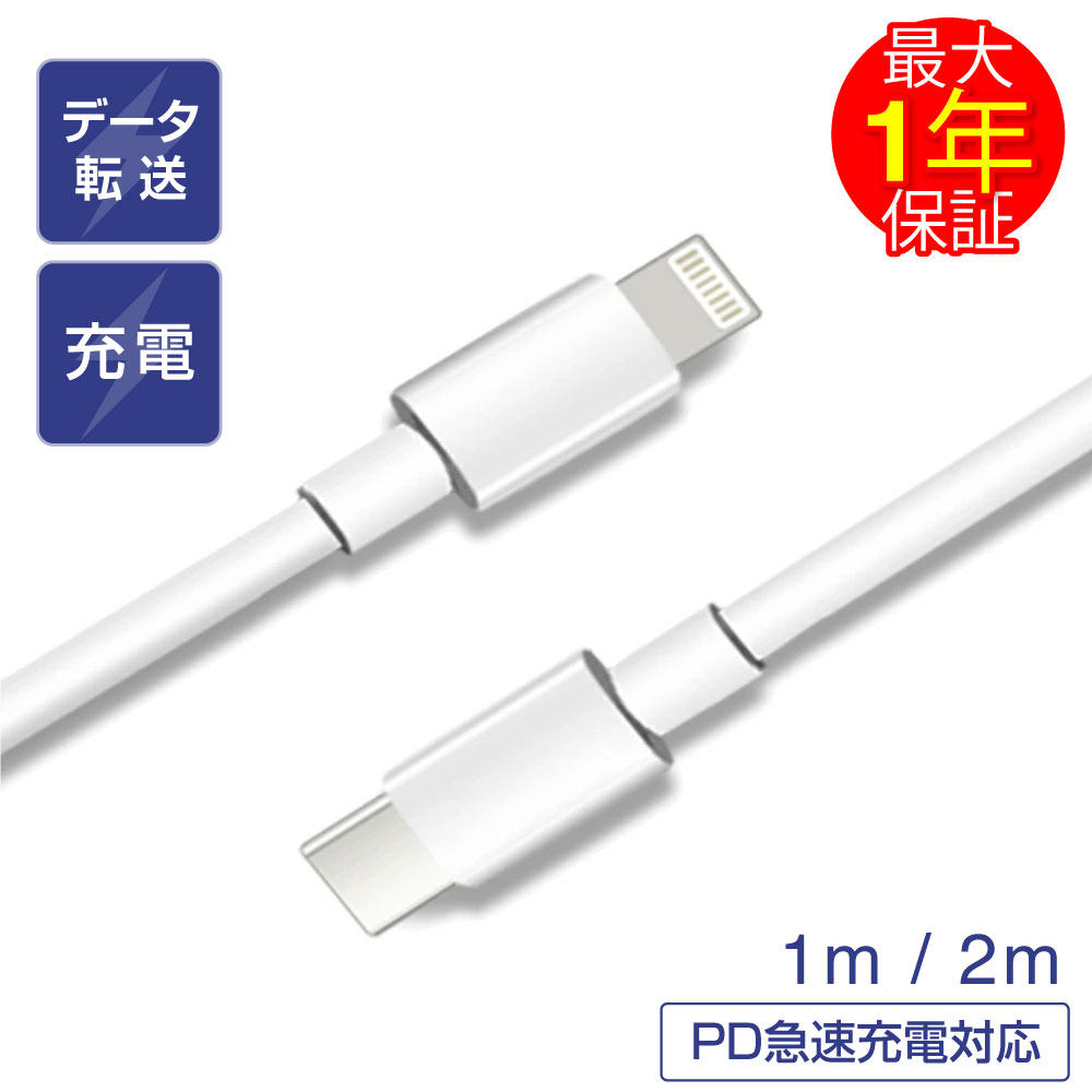 30Wpdケーブル Lightningケーブル 充電ケーブル 1m / 2m 急速充電 データ転送 バックアップ iPhone アイフォン 11 11pro 12 12pro mini 充電 コード 2m lightning iPad apple アップル 丈夫 US…