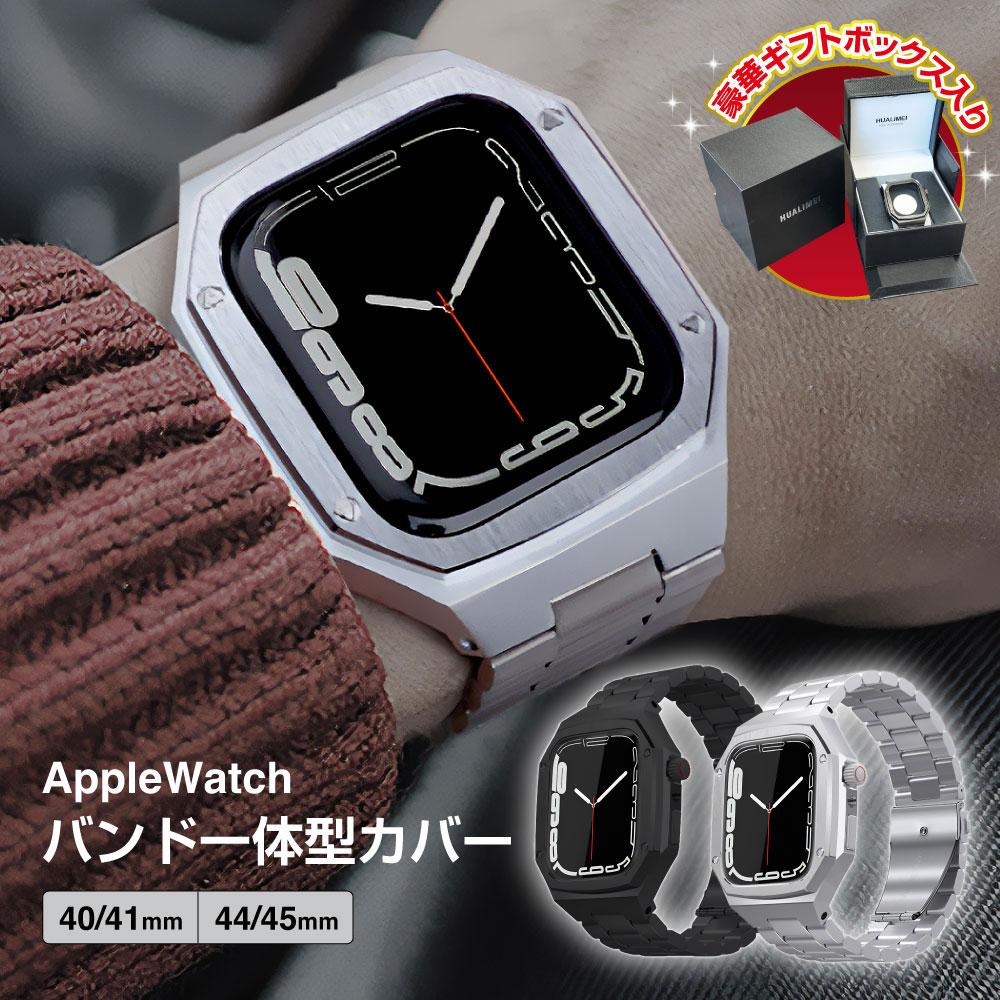 アップルウォッチバンド applewatchベルト Apple Watchバンド一体型カバー バンド 高級 保護カバー メンズ ベルト ケ…