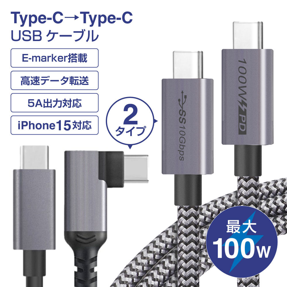 【レビュー特典】iPhone15充電ケーブル iphone15充電器 100W usb-c ケーブル1m PDケーブル タイプCケーブル 高速データ転送 CCケーブル 5A TypeC USB3.2 Gen2 2 映像出力 4K 60Hz 高品質 iPad Pro Macbook バックアップ Emarker 4K