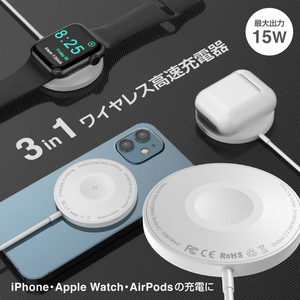 【あす楽】3in1 ワイヤレス充電器 アップルウォッチ充電器 applewacth 充電器コンパクトアップルウォッチ 充電器 applewatch充電器 iphone12/13/14 applewatch2/3/4/5/6/7/8/9/SE Airpods1/2/pro3 15W Qi急速充電 携帯 Android