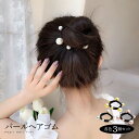 【期間限定40%OFF、最短翌日届】ヘアゴム 大人 パール 超お買い得3個セット おしゃれ かわいい 大人っぽい キッズ 子供 小学生 女の子 可愛い プレゼン...