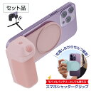 【お得なセット販売品】スマホ シャッター グリップ ホルダー