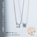 【期間限定40%OFF、最短翌日届】1粒 チェーンネックレス ダイヤモンド調 金属アレルギー対応 シンプル S925上品 シルバー ゴールド ピンクゴールド 人...