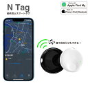 【Apple認証】無くしものサヨナラ!『N tag』スマートタグ iphone専用 電池式 GPS 子供 airtag エアタグ スマートトラッカー 月額不要 ...