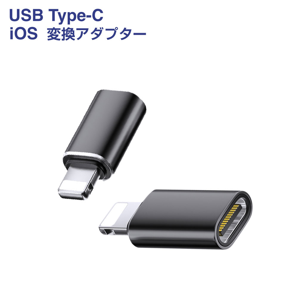 樂天商城 - Type-C iOS 変換アダプター Type-C USB タイプC PC iPhone MacBook Pro iMac Chromebook Xperia Galaxy iPhone ヘッドフォン イヤホン ゲームコントローラー バックアップ