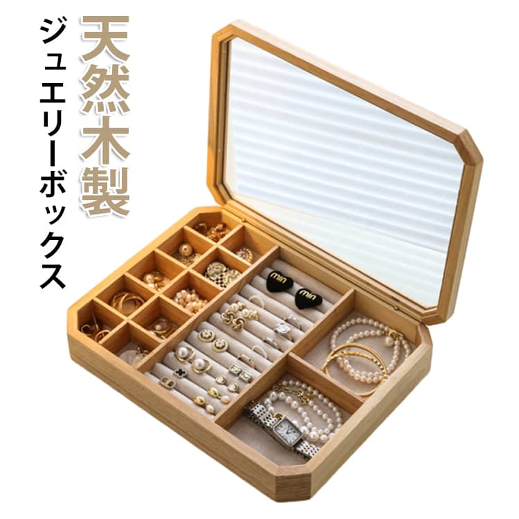 Rakuten - おしゃれ 収納 ジュエス アクセサリーケース 韓国インテリア 天然木 宝石箱 指輪 北欧雑貨 かわいい 木製 ジュエス メイクボックス コスメボックス ふた付き ネックレス ブレスレット ピアス イヤリング 髪留め ギフト プレゼント シンプル ハンドメイド