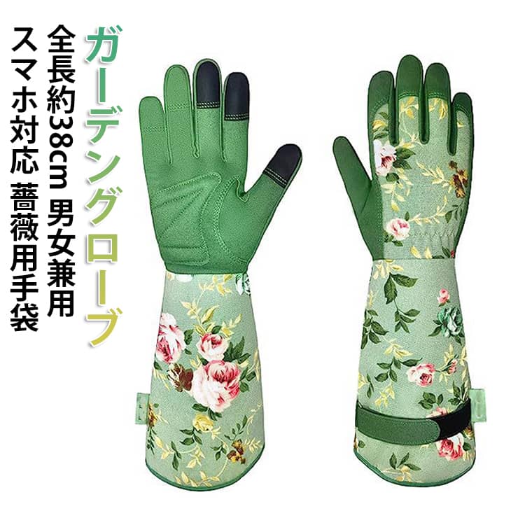 Rakuten - ガーデングローブ 手袋 ガーデングローブ 薔薇用手袋 薔薇 ガーデニング ロング 男性用 花柄 ガーデニンググローブ 左右セット 無地 女性用 長袖 メンズ 全長38cm レディース バラグローブ バラ手袋 トゲ 手袋 ロングタイプ 園芸 手袋 とげ防止