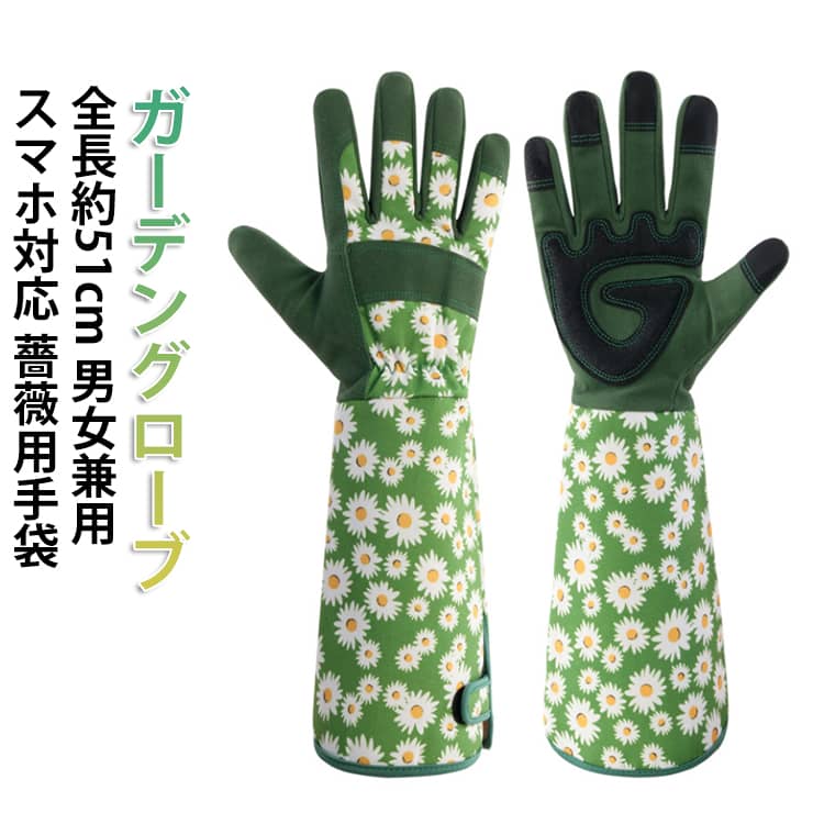 Rakuten - 全長約51cm ガーデングローブ 花柄 ガーデニング 薔薇用手袋 メンズ バラ用 手袋 スマホ対応 長袖 レディース 左右セット ロング 薔薇 無地 全長約51cm 男性用 女性用 バラグローブ バラ手袋 トゲ 手袋
