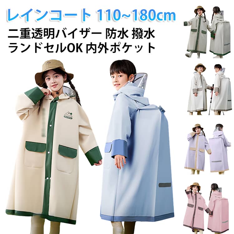 Rakuten - 女の子 ランドセル対応 レインコート 通学 収納バッグ付 男の子 自転車 子供 キッズ ランドセル ジュニア 防水 レインコート 二重透明バイザー 撥水 雨具 かわいい おしゃれ 収納バッグ付 レインウェア 小学生 反射テープ ファスナー