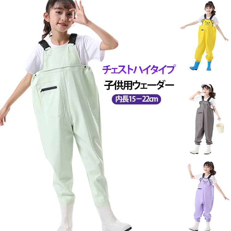 男の子 キッズ 水遊び 子供 胴付長靴 ブーツ付き 女の子 ウェア ウェーダー 子供用 ウェーダー プレイウェア 2タイプ かわいい 潮干狩り 防水 川 長靴一体 田んぼ 遊び 釣り お砂場着 オールインワン 内寸15-22cm