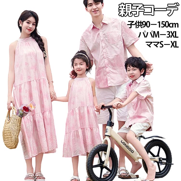 Rakuten - 親子 シャツ 姉妹 大人 ワンピース カジュアル セットアップ 親子コーデ 親子ペア 親子揃い タイダイ染め キッズ 夏 兄弟 コーデ カップル お揃い 家族ペアルック リンクコーデ ペアルック ファミリー 夏コーデ ピンク 親子 半袖 海 ビーチ 旅行 記念撮影