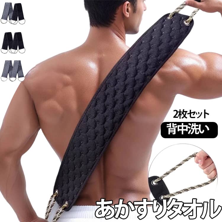 Rakuten - アカスリ メンズ あかすり 角質 体臭 背中 垢すり ケア ボディタオル ボディータオル 肌 あかすりタオル あかすりタオル 背中洗い つるつる ツルツル バスグッズ