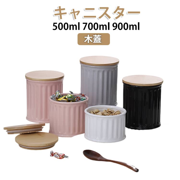 Rakuten - キッチン用品 シュガー 陶器 セラミックス 木蓋 無地 食器 食品保存容器 400ml おしゃれ キッチンストッカー 調理器具 ホワイト ソルト コーヒー 保存容器 スパイス 調味料入れ 600ml 950ml 大容量 ストッカー キャニスター ブラック グレー 黒 白 灰 ピンク