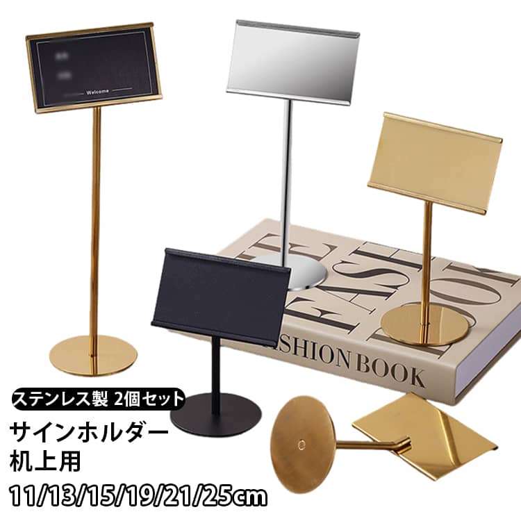 Rakuten - 横 【2個セット】サインホルダー ミニメニュースタンド 11cm 13cm 21cm 25cm アンティーク調 真鍮 ステンレス 名刺スタンド カードスタンド カード立て フォトフレーム 【2個セット】サインホルダー ポップスタンド 19cm カードスタンド プライスカード